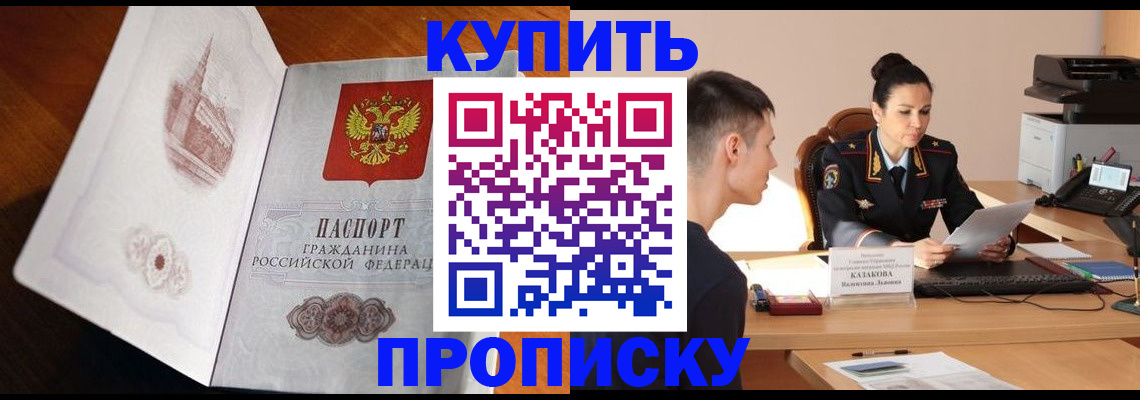 прописка штамп в Дегтярске