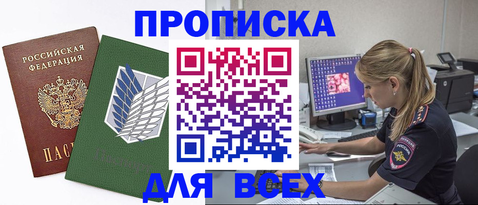 прописка в квартире в Дегтярске