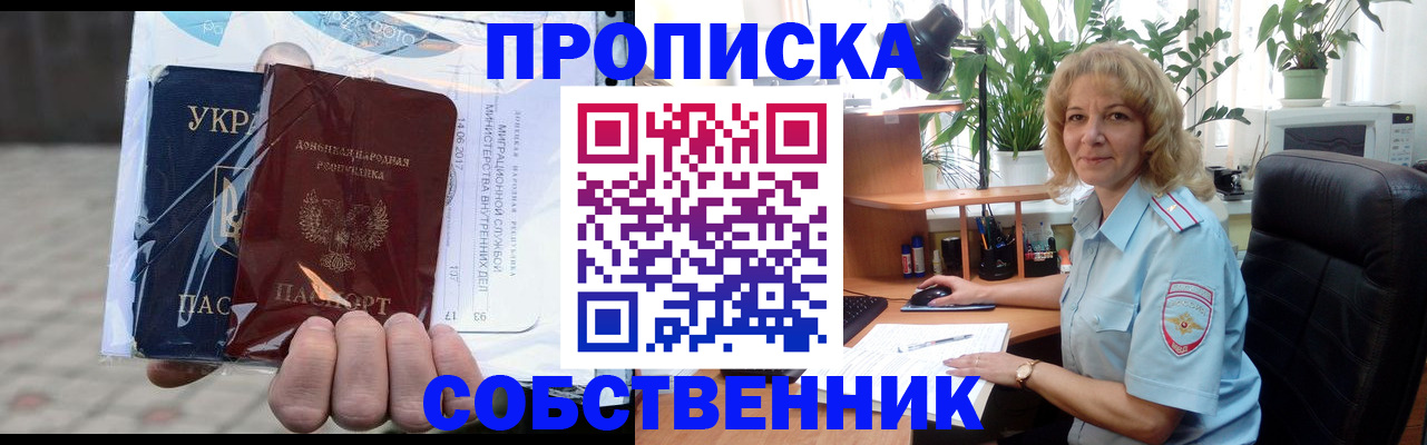 прописка в квартире в Дегтярске