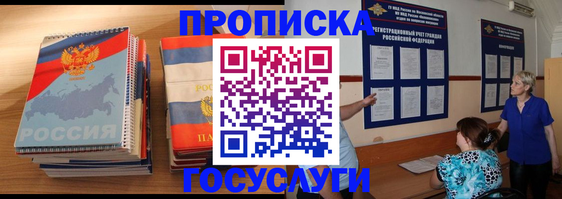 прописка иностранных граждан в Дегтярске
